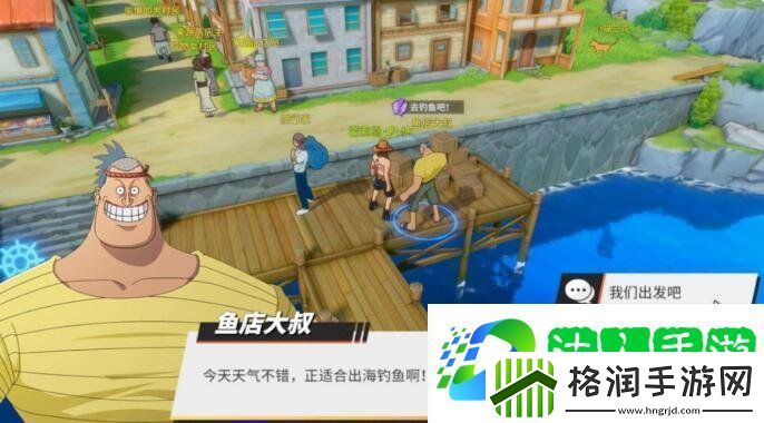 航海王热血航线去钓鱼吧任务怎么做