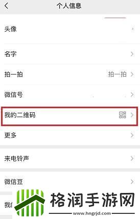 微信个人二维码风格设置方法