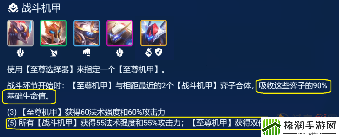 云顶之弈机甲剑魔阵容推荐