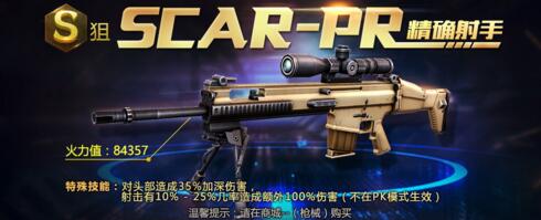 全民突击SCAR