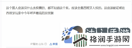 黑神话西班牙获奖引热议