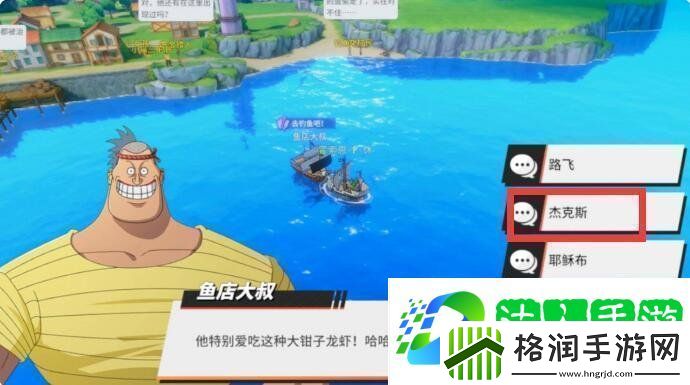 航海王热血航线去钓鱼吧任务怎么做