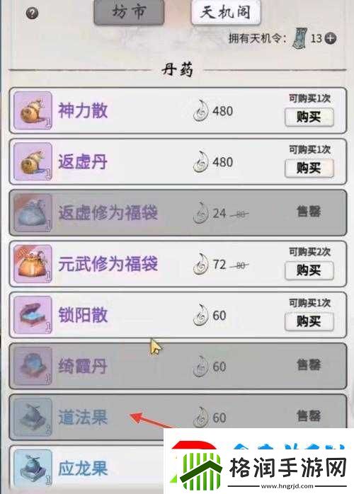 一念逍遥游戏中道法果的详细使用方法与高效利用道具攻略