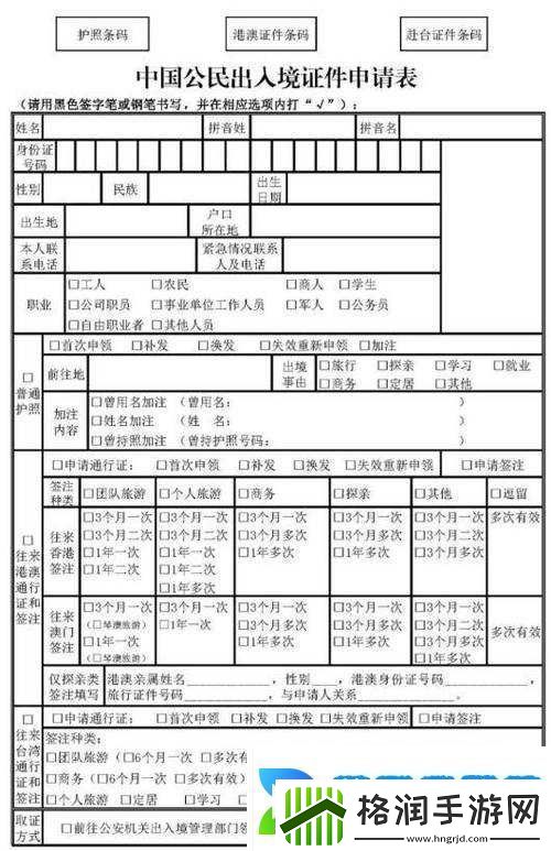 港澳通行证办理的详细流程与注意事项全解析