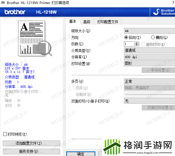 打印机设置错已恢复为系统默认设置