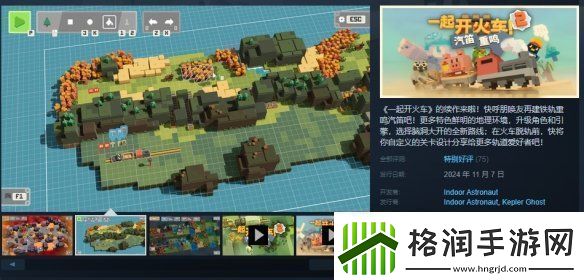 一起开火车2正式推出!新增竞赛与地形创造模式