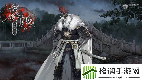 明末生存文字冒险新作哀鸿