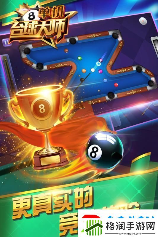 2025热门不需要络的台球游戏下载