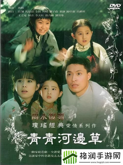 青青河边草免费高清电影资源