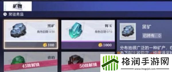 晶核手游黑矿如何获取