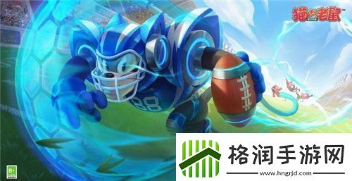 赛场见真章!猫和老鼠S级皮肤布奇·橄榄球机甲上架魔法魔镜新闻频道