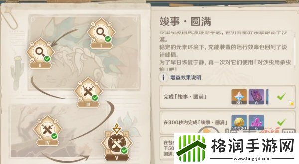 原神风沙轰鸣第五关攻略