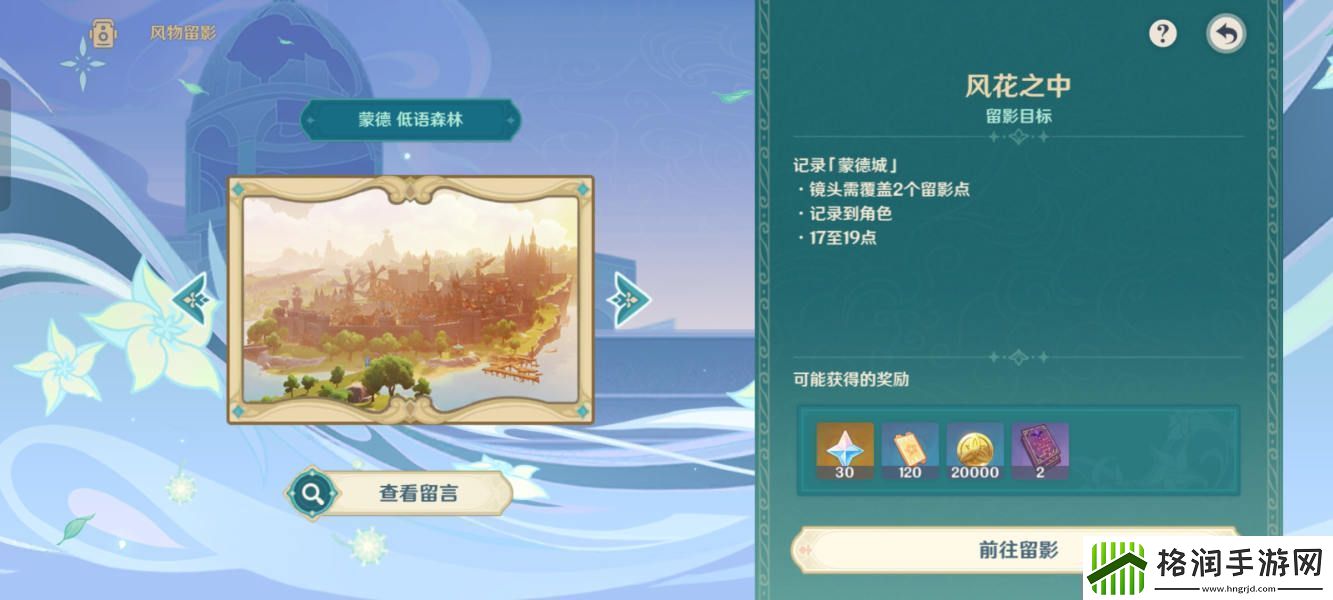 原神风物留影风花之中怎么完成