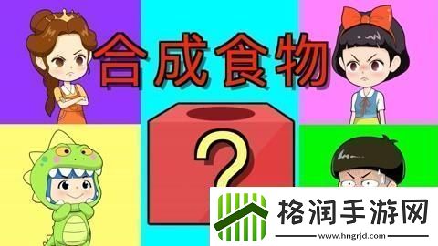 “小雪小贝蘑菇头厨艺大战网民笑