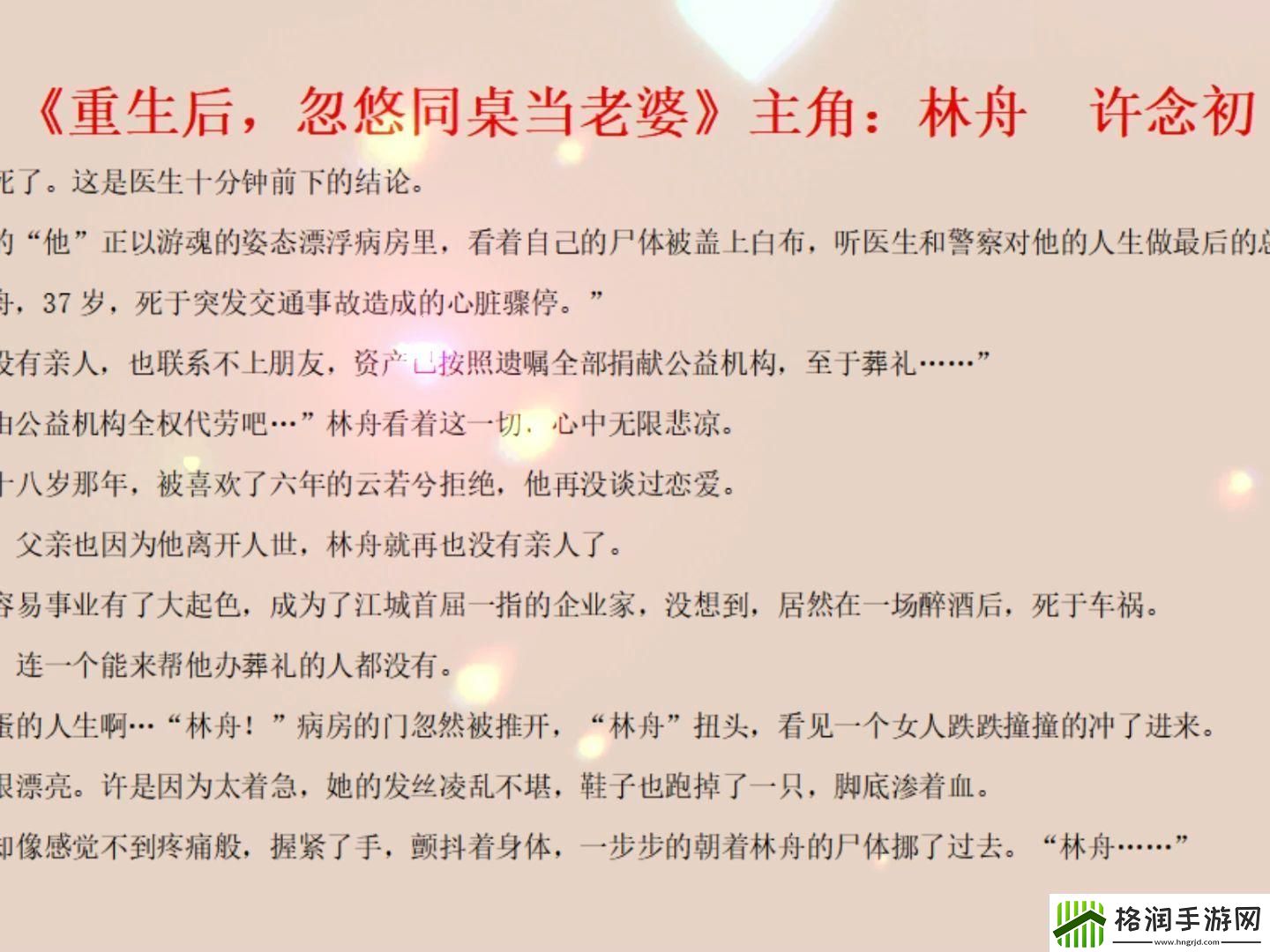 “阅‘林舟许念初’免财