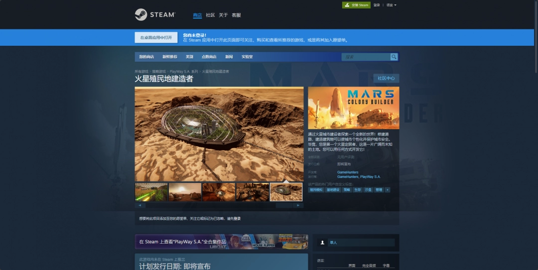 火星殖民地建造者游戏下载址介绍