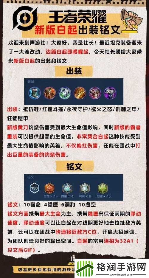 王者荣耀S6赛季白起玩法攻略