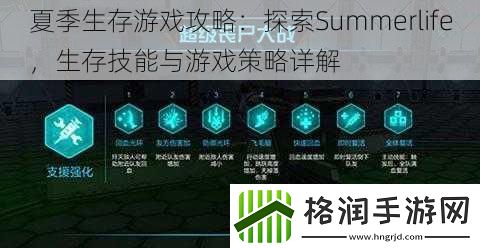 夏季生存游戏攻略