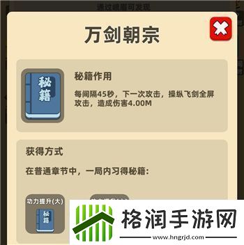 我功夫特牛万剑朝宗怎么合成我功夫特牛隐藏秘籍组合大全