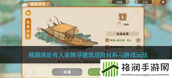 桃源深处有人家探寻建筑进阶材料与游戏玩法