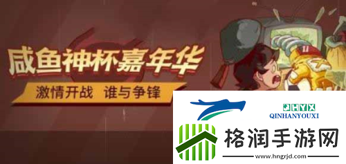 咸鱼之王影子前锋怎么打