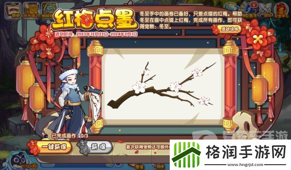 洛克王国红梅点墨活动怎么玩