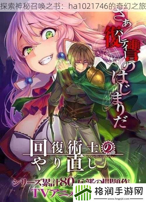 探索神秘召唤之书