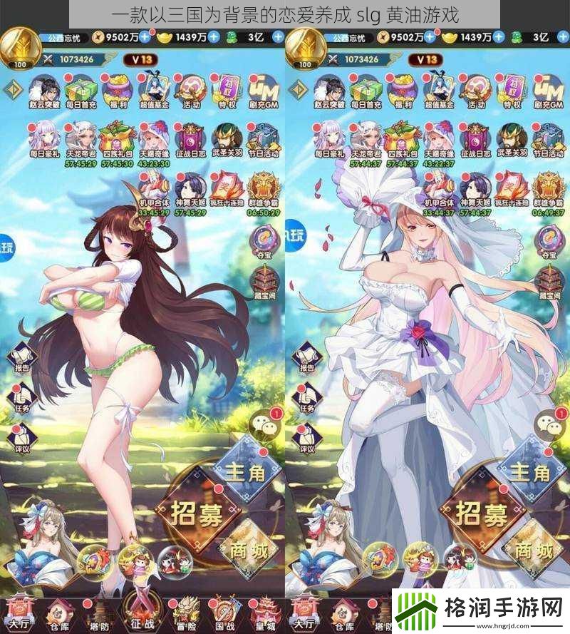 一款以三国为背景的恋爱养成