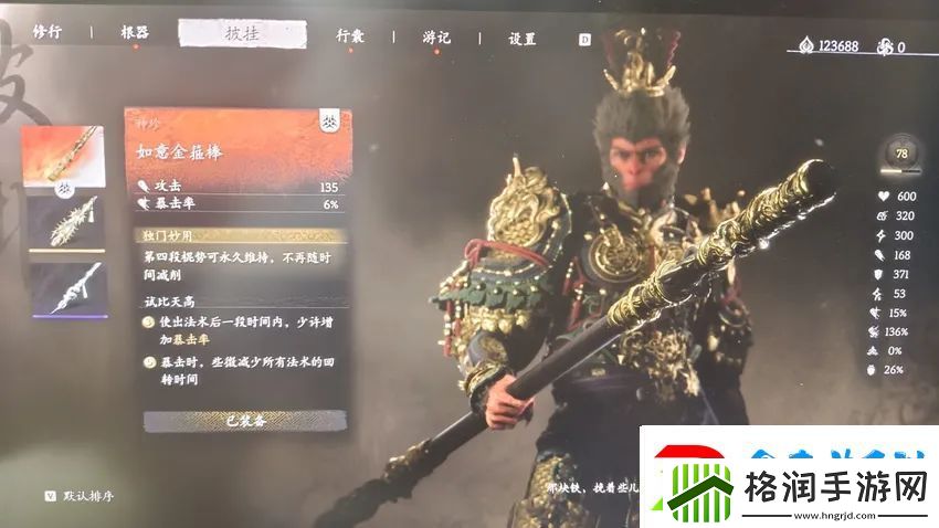 黑神话悟空真大圣模式怎么进