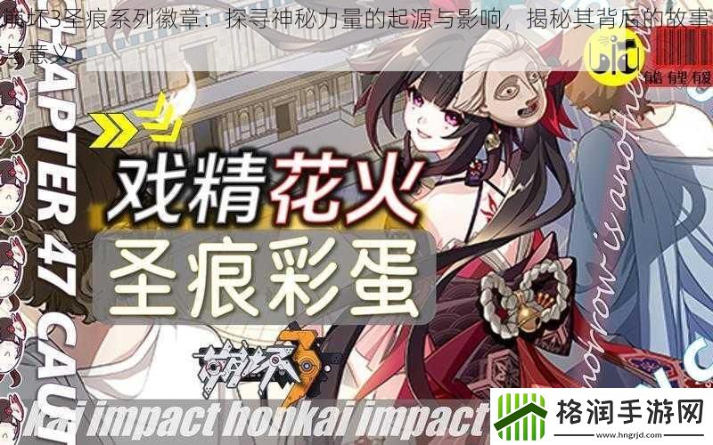 崩坏3圣痕系列徽章