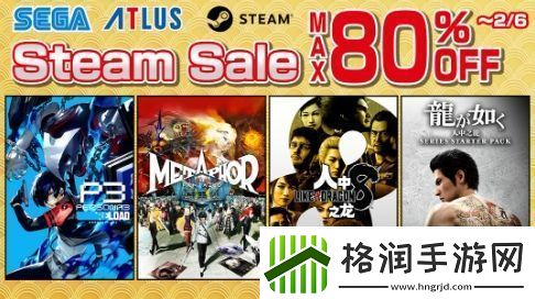世嘉Steam春节促销活动开跑暗喻幻想史低7折
