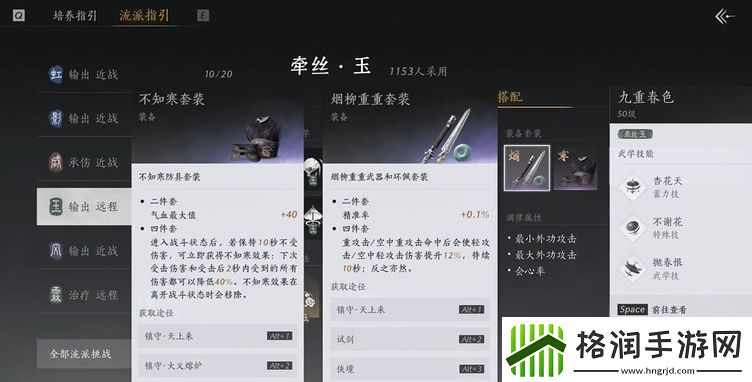 燕云十六声烟柳套装怎么获得烟柳重重套在哪刷