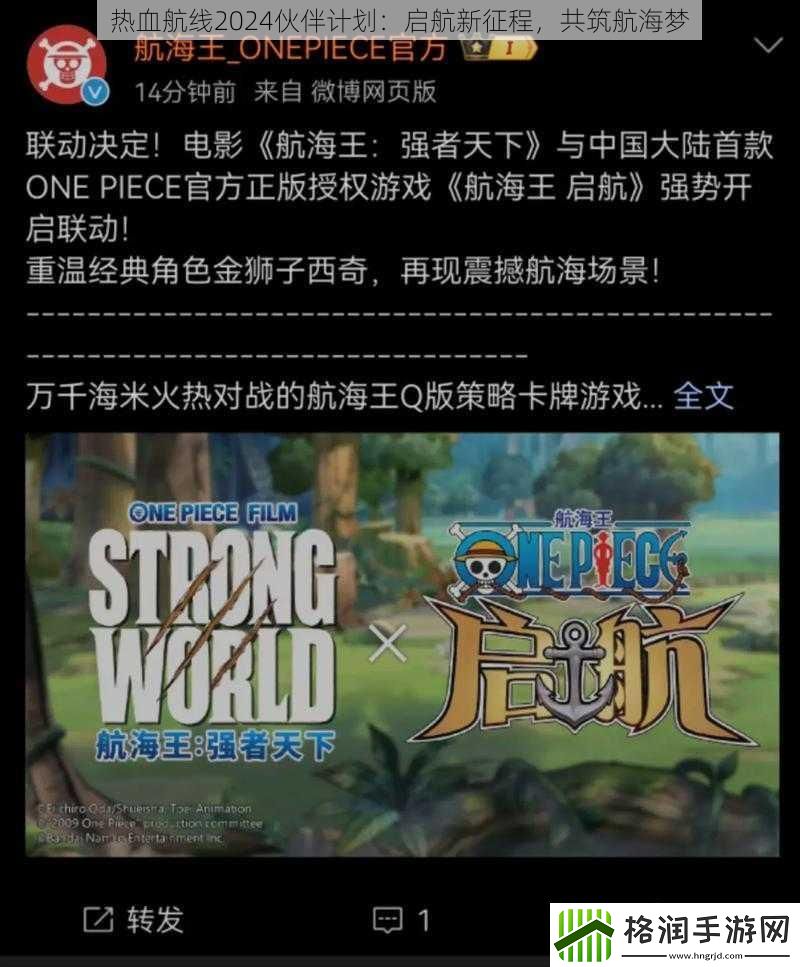 热血航线2024伙伴计划