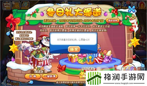 洛克王国冬日礼大派送活动内容有哪些