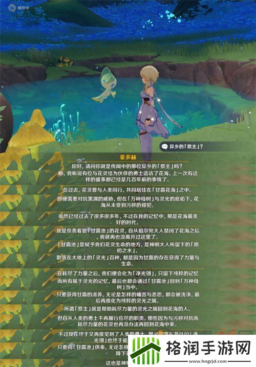 原神净光翎在哪供奉