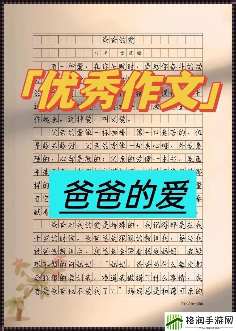 “600字‘藏在心底的父爱’竟引领科技新篇章笑谈！”