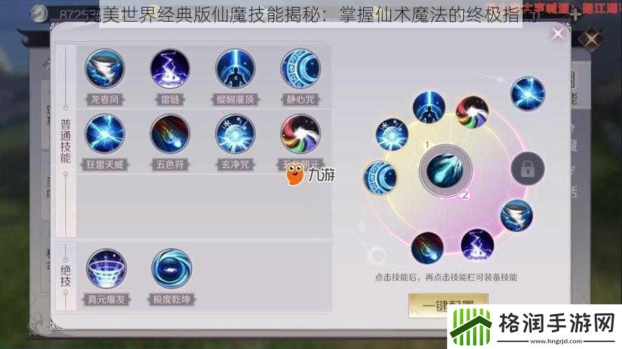 完美世界经典版仙魔技能揭秘