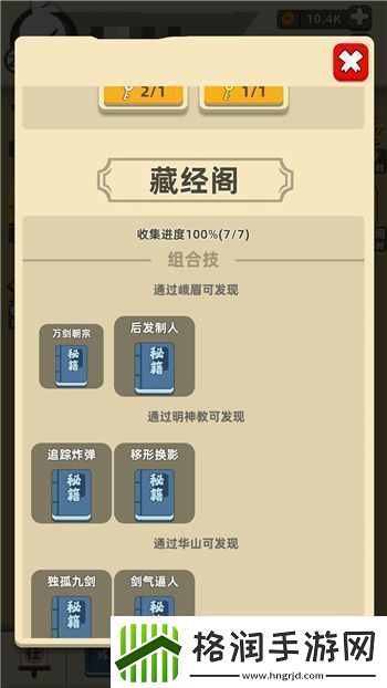 我功夫特牛万剑朝宗怎么合成我功夫特牛隐藏秘籍组合大全