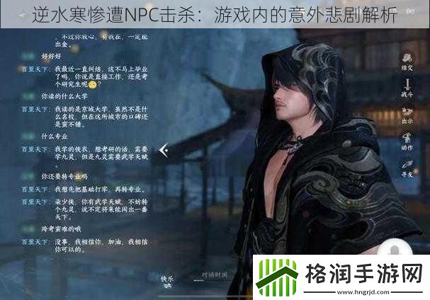 逆水寒惨遭NPC击杀