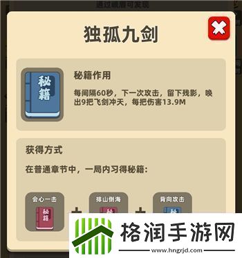 我功夫特牛万剑朝宗怎么合成我功夫特牛隐藏秘籍组合大全