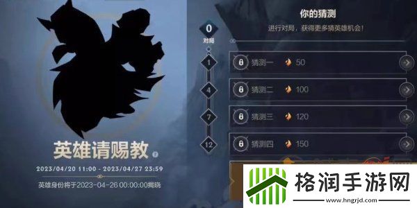 英雄联盟手游英雄请赐教4月答案大全