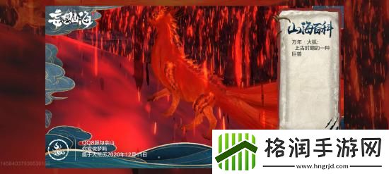 妄想山海万年异兽火狐位置介绍