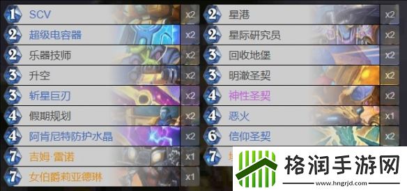 炉石传说星际英雄传圣骑士卡组推荐