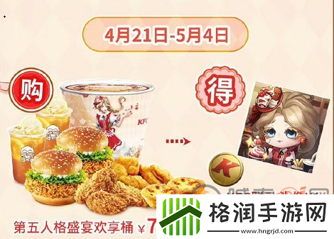 第五人格肯德基联动套餐多少钱