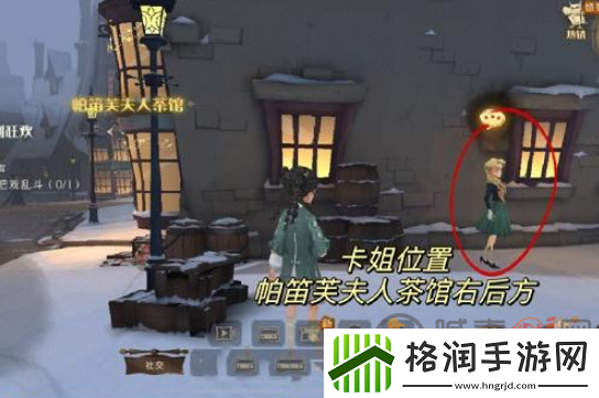 哈利波特魔法觉醒4.20整蛊捉迷藏在哪