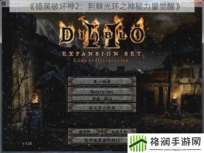 暗黑破坏神2