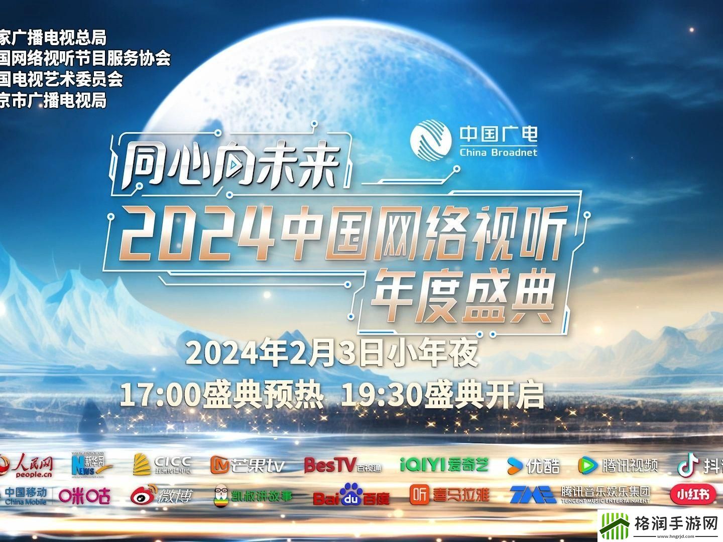 2024年B站新潮流