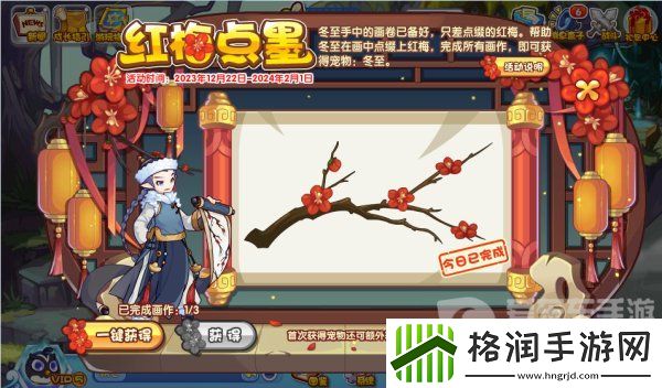 洛克王国红梅点墨活动怎么玩