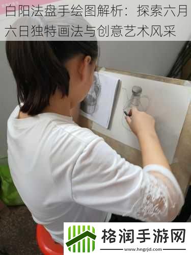 白阳法盘手绘图解析