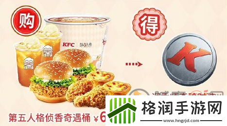第五人格肯德基联动套餐多少钱